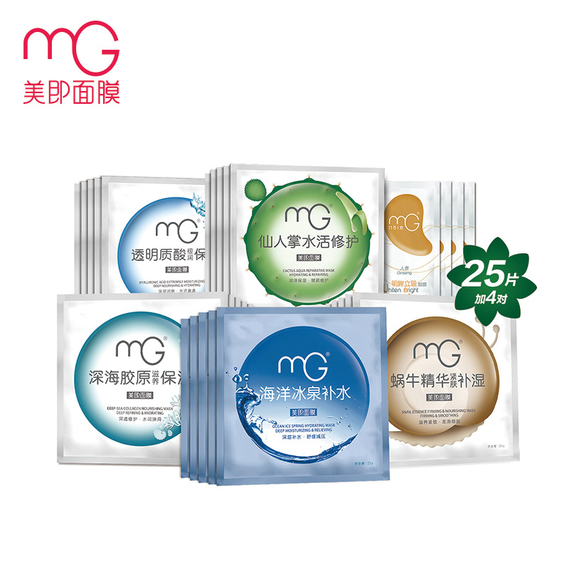mg美即美丽蜜恋钟爱补水保湿面膜贴25片+4对 海洋冰泉 蜗牛精华