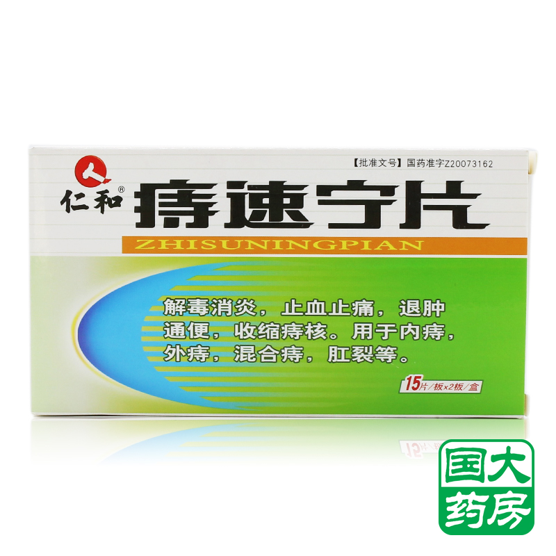 仁和 痔速宁片 0.31g*30片/盒