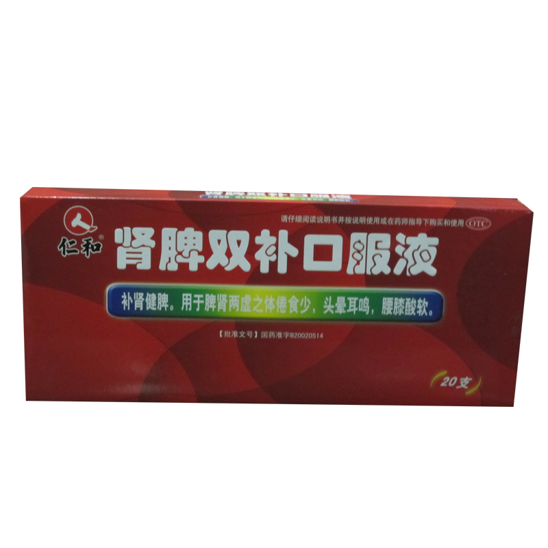 仁和 肾脾双补口服液 10ml*20支 补肾健脾 头晕耳鸣 腰膝酸软YP