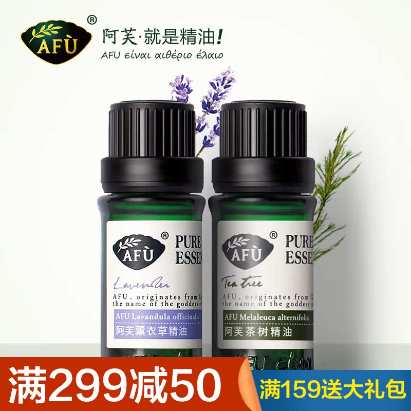 AFU阿芙薰衣草精油茶树精油痘痘肌精油套装 调理肌肤收缩毛孔