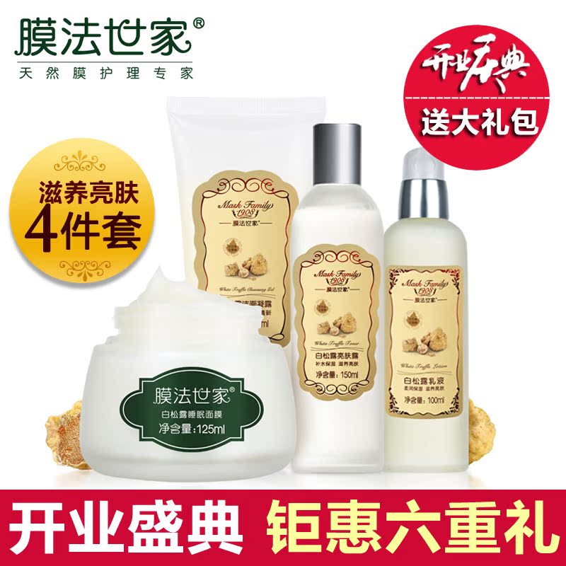 膜法世家白松露面膜套装春季补水保湿美白化妆品护肤品女套装正品