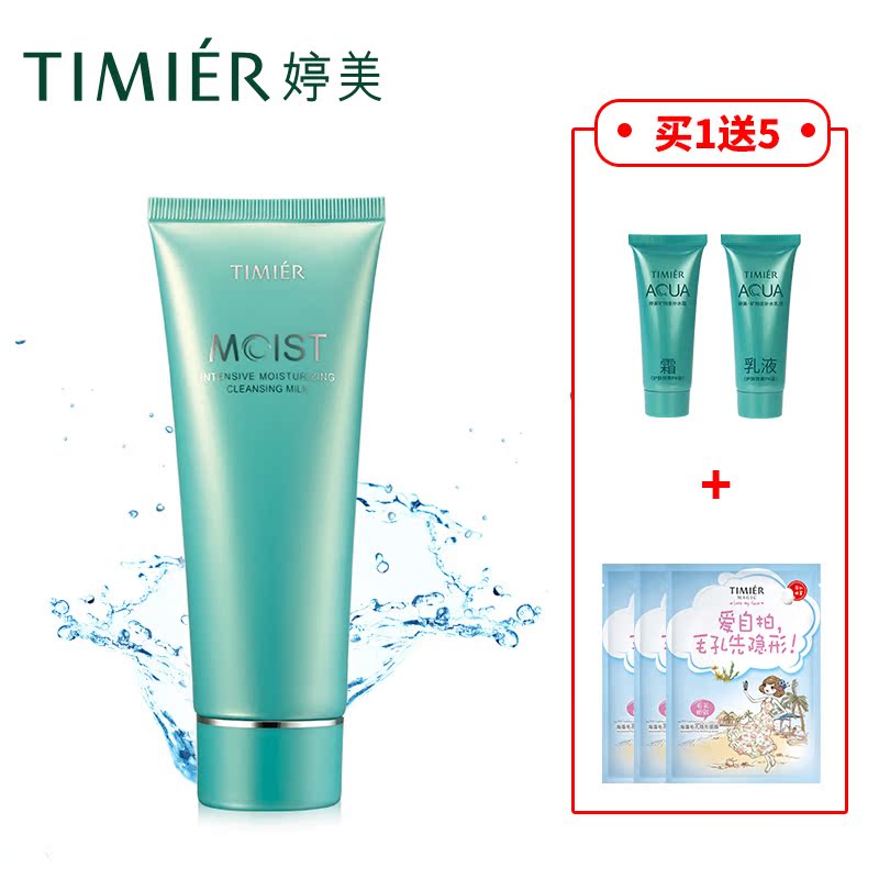 婷美高保湿洁面乳120g  补水洗面奶女 深层清洁控油泡沫洁面