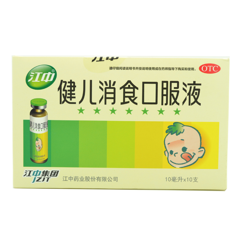 2盒包邮 江中 健儿消食口服液 10ml*10支/盒