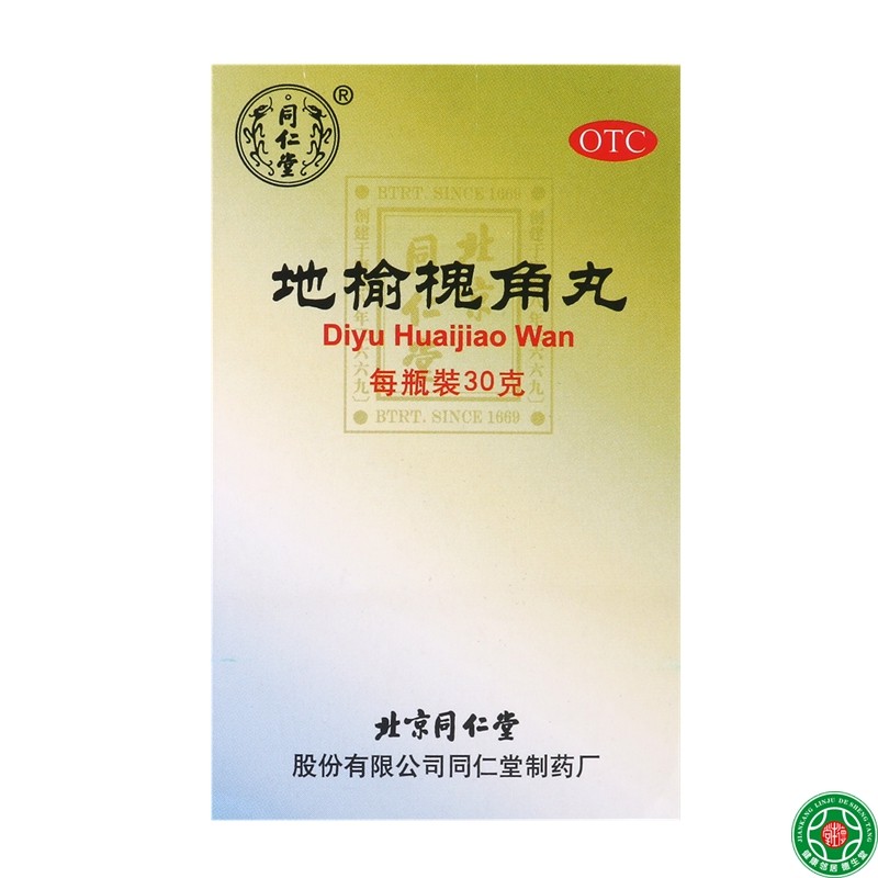 同仁堂 地榆槐角丸30g疏风凉血泻热润燥用于内痔少量便血便秘包邮