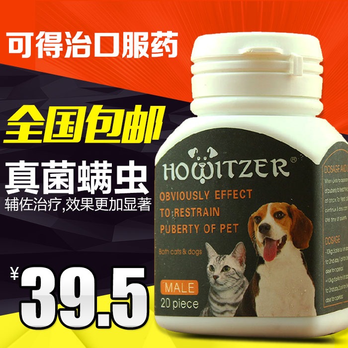 包邮 狗药品宠物药品 可得治真菌/螨虫皮肤病特效口服药 医疗用品