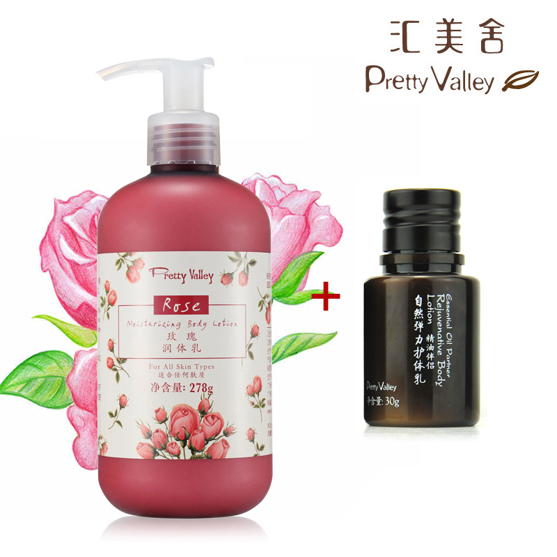 汇美舍 玫瑰润体乳278g 滋润保湿身体乳 舒缓干燥护体乳