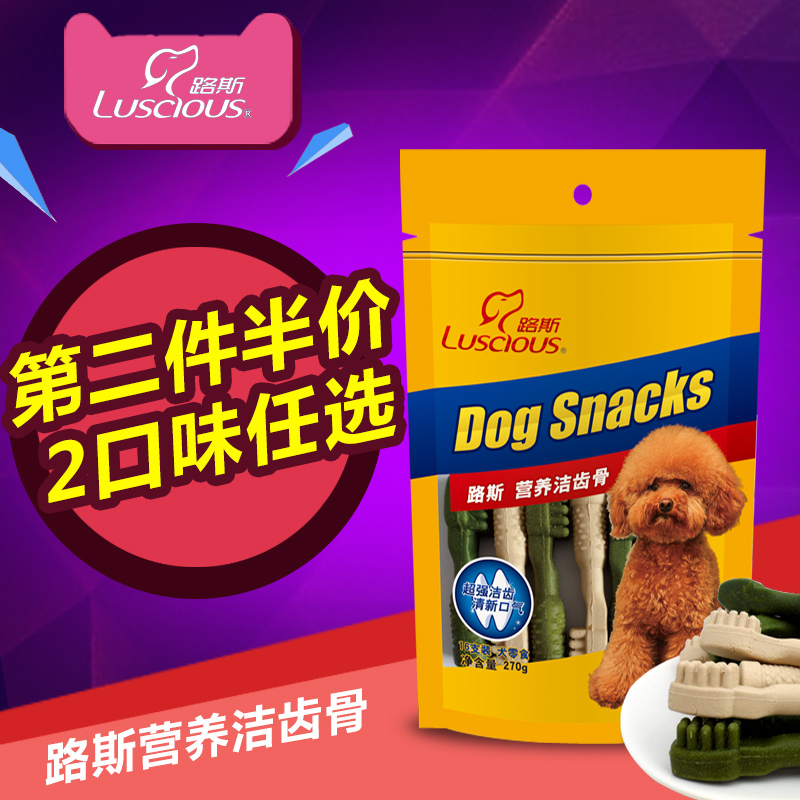 路斯狗零食狗狗洁齿骨磨牙棒270g泰迪金毛宠物狗咬胶洁牙棒 包邮