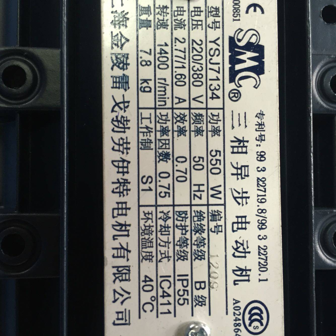 YSJ7134 550W 380 220V 1400RPM Shanghai Jinling Regebroyt Motor