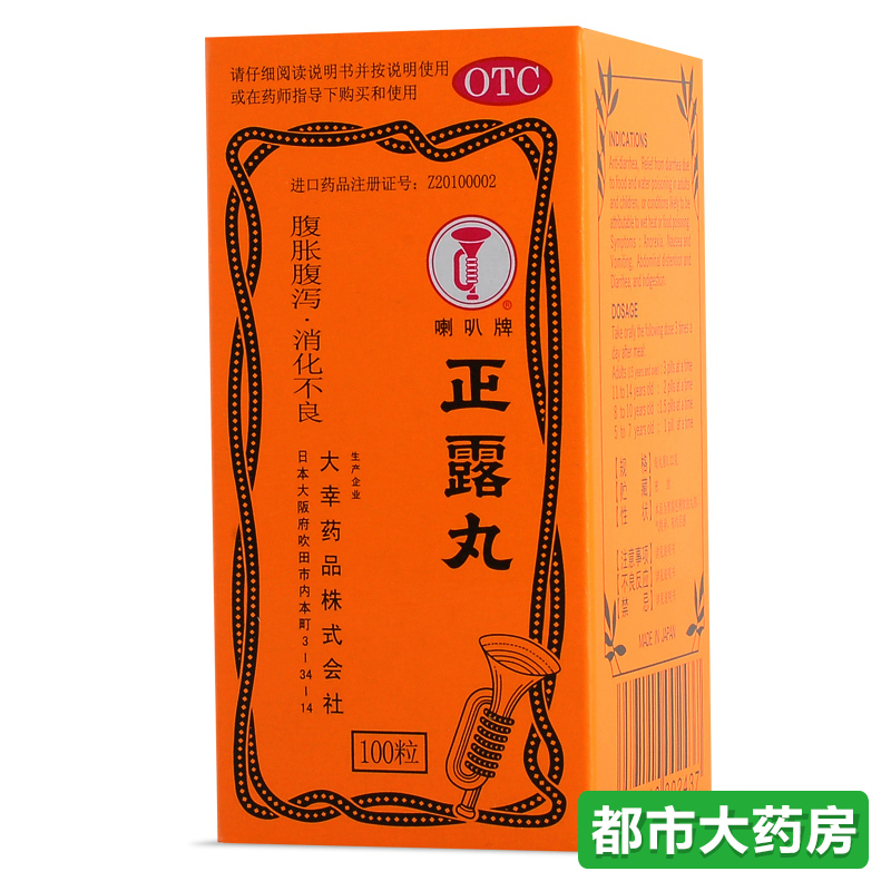 喇叭牌 正露丸 日本100丸 食欲不振 恶心呕吐 拉肚子药