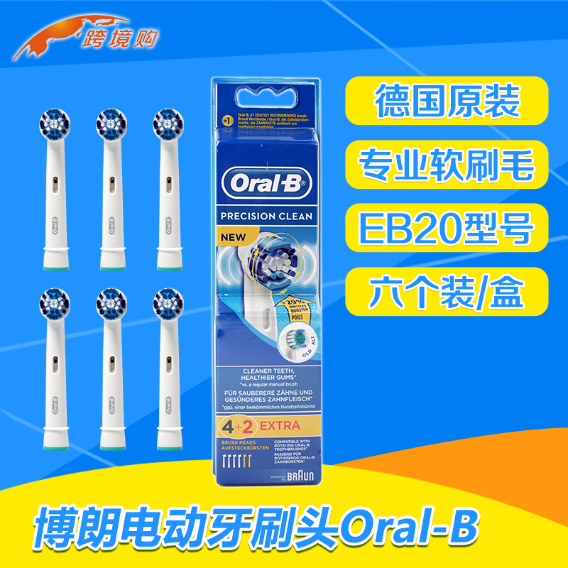 德国进口BRAUN 博朗电动牙刷头Oral-B/EB20六个装 原装正品替换头