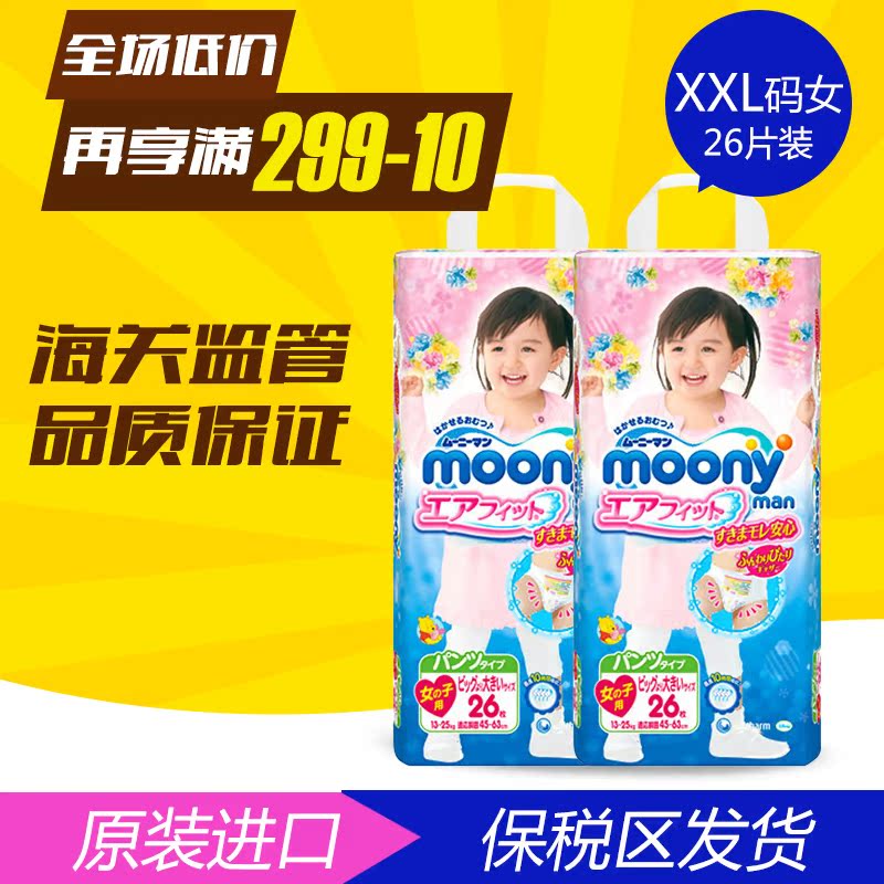 2包日本进口尤妮佳拉拉裤xxl女宝xxl26学步裤moony干爽透气包邮