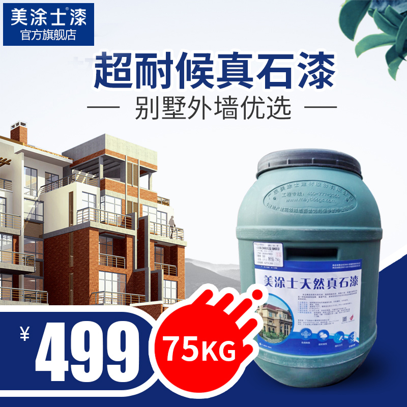 ��Ϳʿ��ǽ��ʯ��D-G5270-75KG