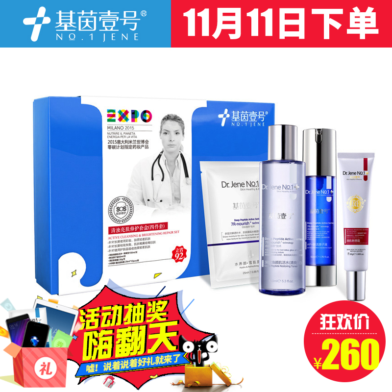 基茵壹号 清浊亮肤修护套盒 淡斑淡黄 铅汞排毒 精华液 补水皙白