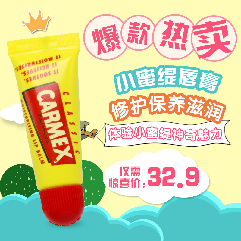 Carmex小蜜缇护唇膏 盒装防水护唇膏锁水保湿滋润小蜜缇唇膏 热卖