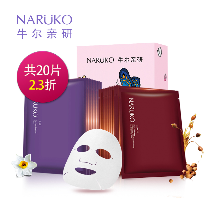 【66预售】红薏仁毛孔细致晶亮面膜+水仙肌源修护面膜组20片