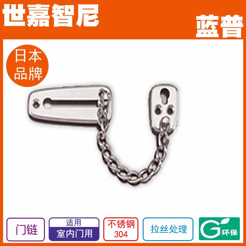 LAMP Japan Blue Pump 304 stainless steel door chain surface wire drawing handling door chain CS