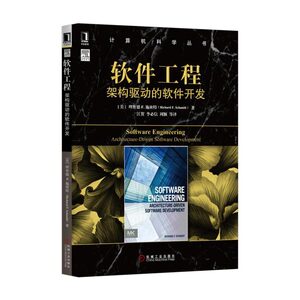 软件工程：架构驱动的软件开发