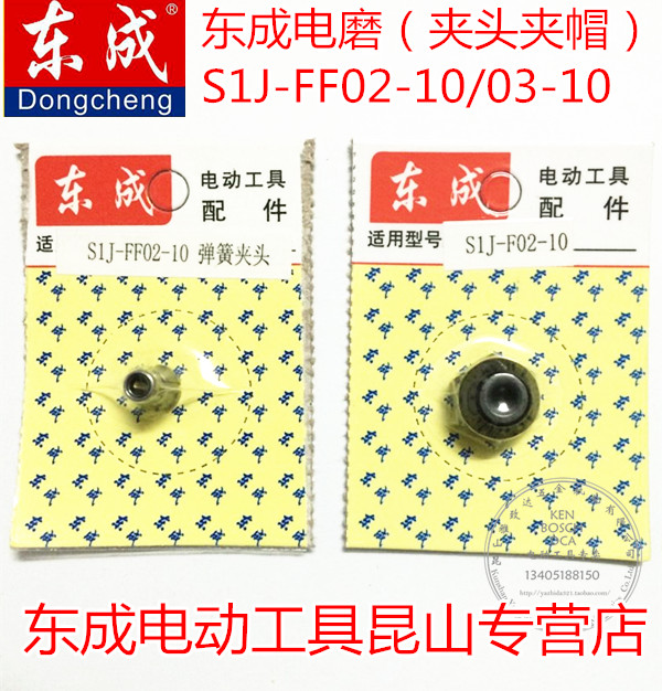 Original Dongcheng electric grinding head S1J-FF02-10 03-10 spring hairpin hairpin clip cap lock nut accessories