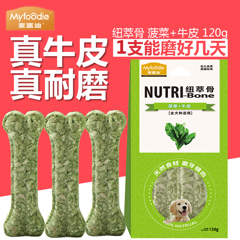 麦富迪狗狗磨牙棒纽萃骨菠菜牛皮3支 洁齿骨耐咬宠物狗零食犬食品