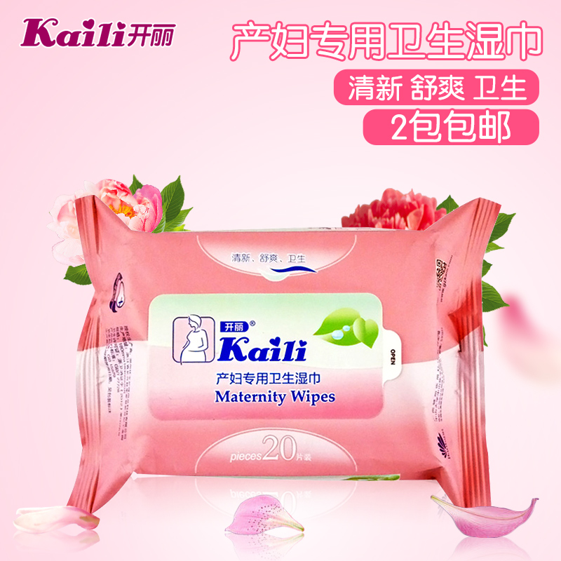 开丽产妇专用卫生湿巾 女性私处护理湿纸巾 孕妇洁阴湿巾纸20片装