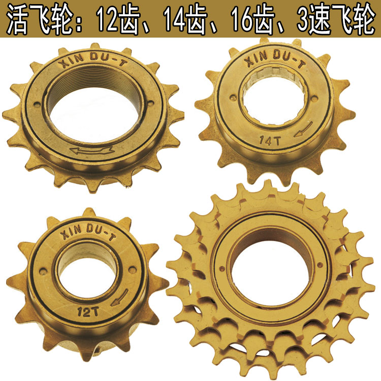 Bicycle universal single-speed 12-tooth 16-tooth three-speed dead speed modified live flywheel folding electric vehicle ordinary rotary