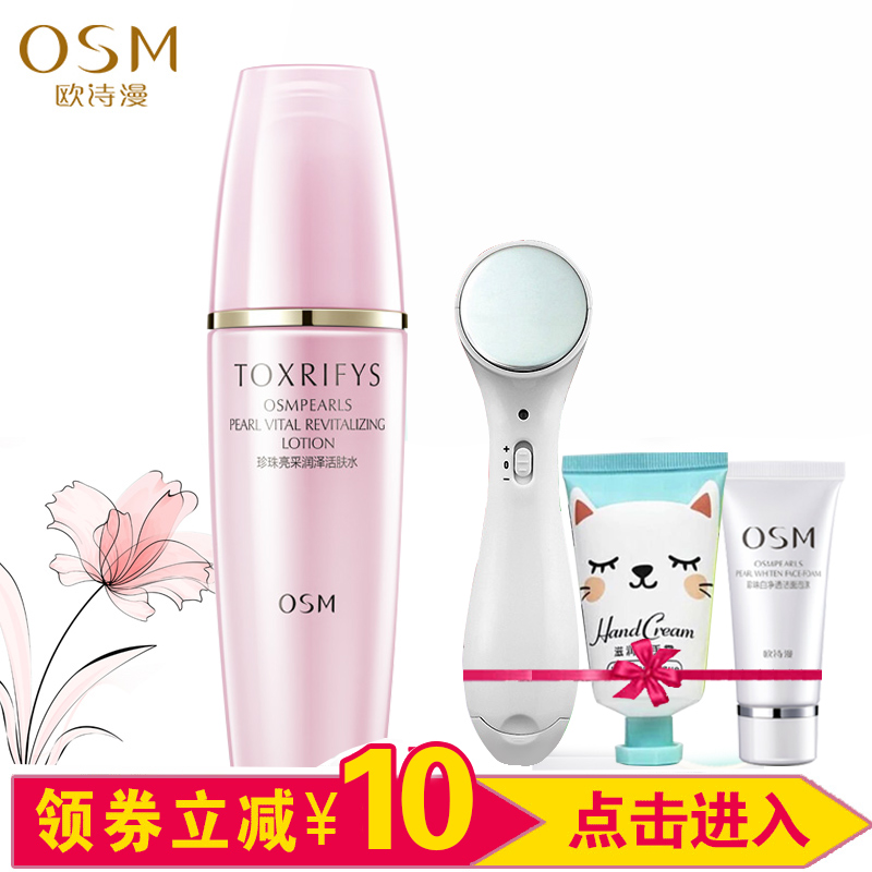 欧诗漫专柜正品珍珠亮采润泽活肤水150ml补水保湿淡斑滋润女