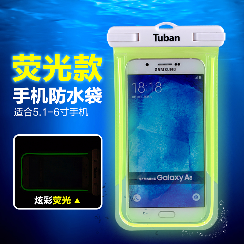 Tuban手机防水袋iPhone6plus潜水套苹果5三星note漂流包温泉游泳