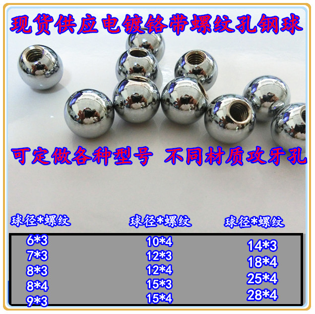Nut plating punching the threaded blind hole steel ball ball drilling handle ball 6 7 8 10 12 15 20 25