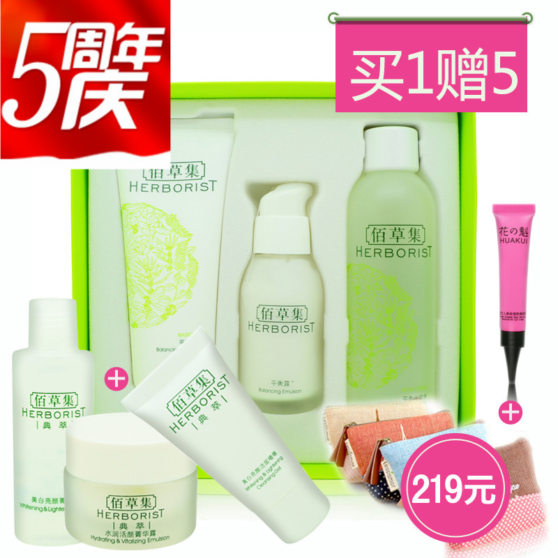佰草集平衡洁面乳化妆水露清爽美白控油补水收缩毛孔套装专柜正品