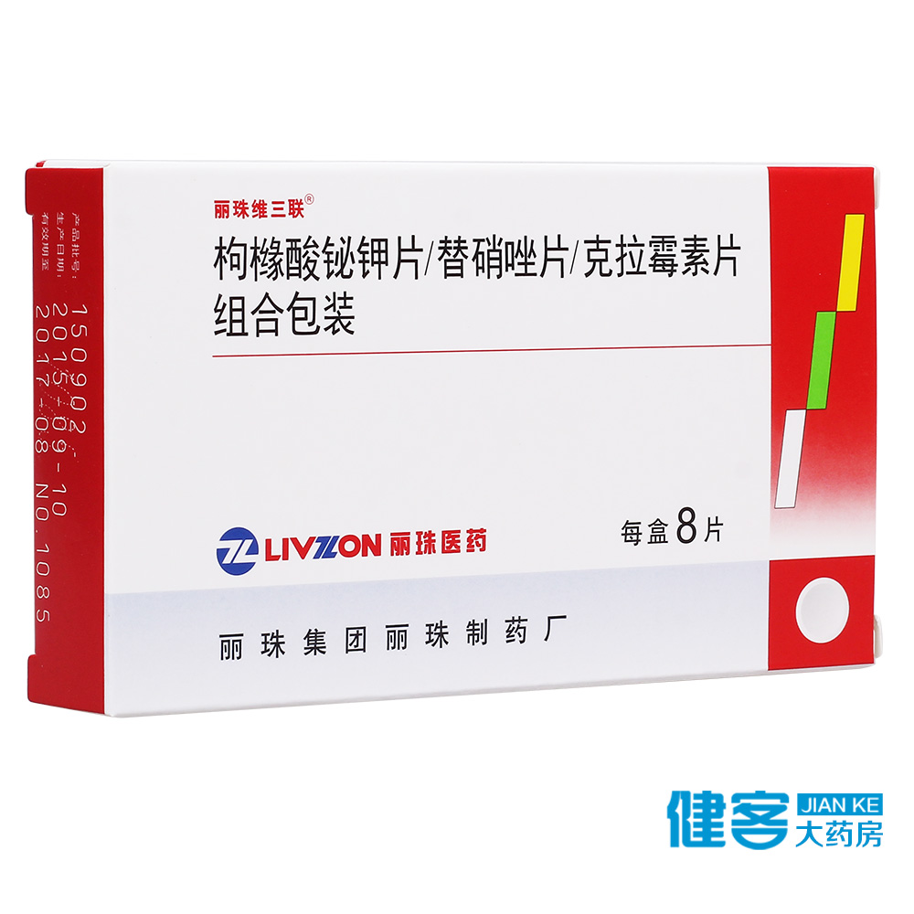 丽珠维三联 枸橼酸铋钾片/替硝唑片/克拉霉素片组合包装 8片/盒