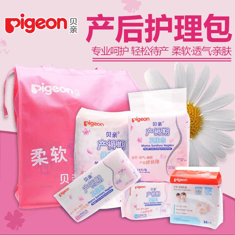 贝亲孕妇产后卫生护理包 妈妈待产包 产妇住院包 产后卫生巾套装