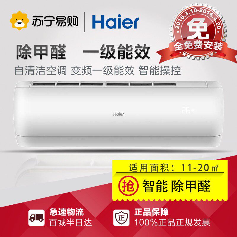 Haier/海尔 KFR-35GW/15DCA21AU1 大1.5匹变频冷暖空调挂机除甲醛