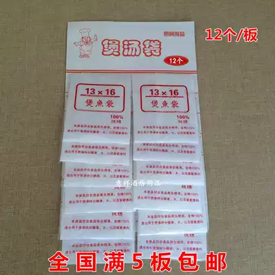 Gauze pot fish bag Soup bag Seasoning bag Chinese medicine bag slag bag bundle pocket Repeated use 13x16 12