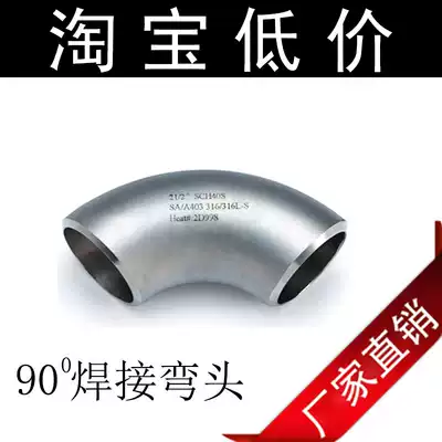 304 stainless steel stamping and welding elbow stainless steel elbow 90 degree butt welding elbow Pressed elbow