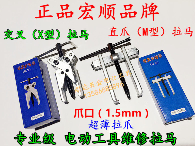 Ramachong paramour II claw ramer with two claws bearing pull out pull-code instrumental repair and disassembly tool Manusmooth