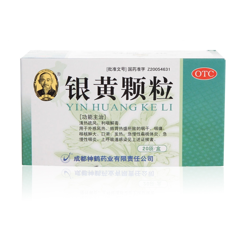 成都神鹤 希臣 银黄颗粒 20袋 清热解毒 咽喉炎痛 疏风利咽