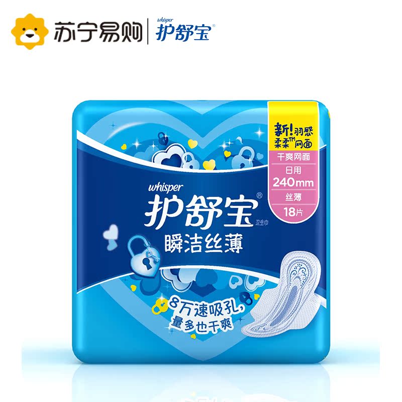 护舒宝瞬洁丝薄日用卫生巾18片(240mm)