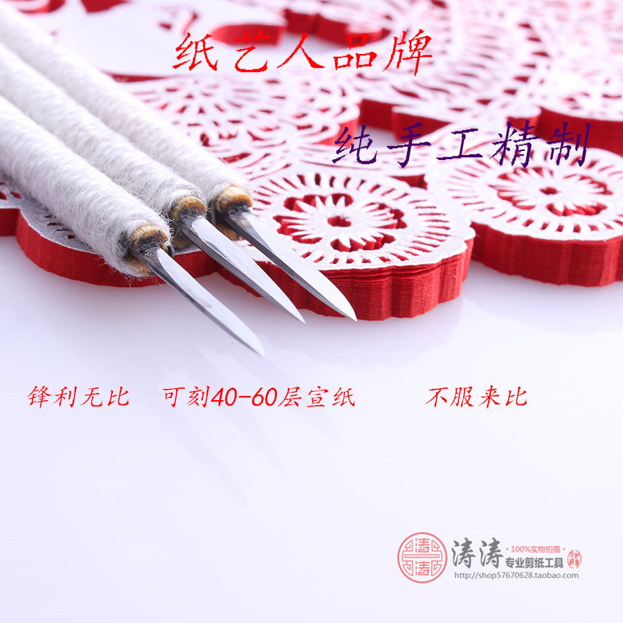 Chinese characteristics handicraft window flower paper cutting paper engraving tool professional paper cutting tool carving knife paper artist brand promotion