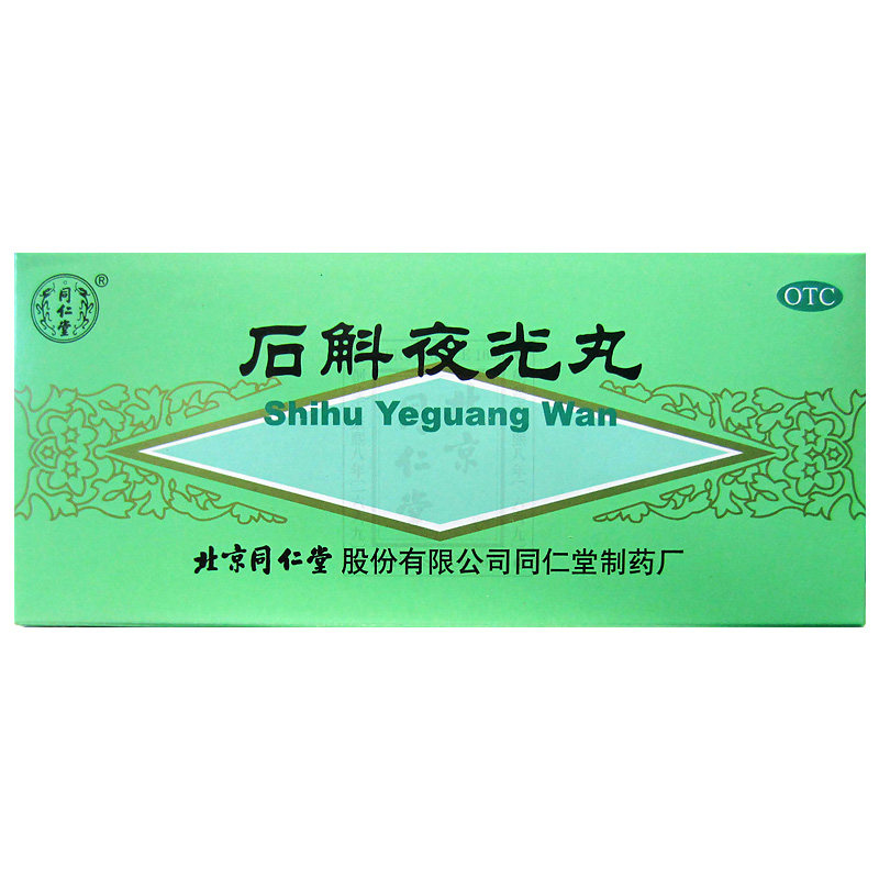 同仁堂石斛夜光丸10丸滋阴补肾清肝明目肝肾两亏视物昏花