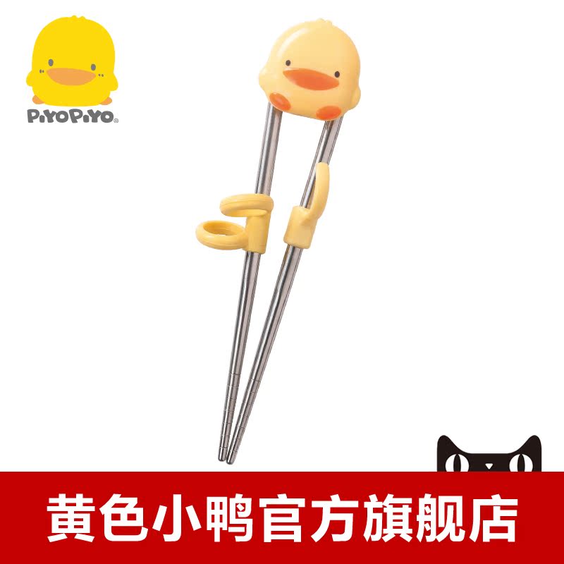 黄色小鸭 不锈钢学习筷 儿童 筷子 630123
