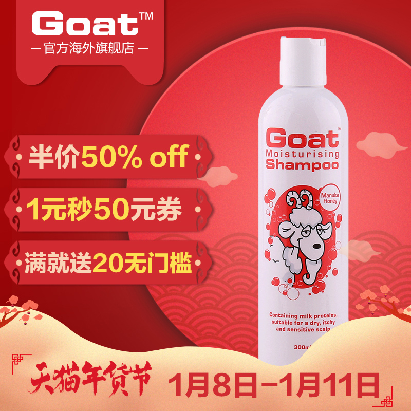 GOAT山羊奶洗发水保湿洗发精麦卢卡蜂蜜 300ml 澳洲进口
