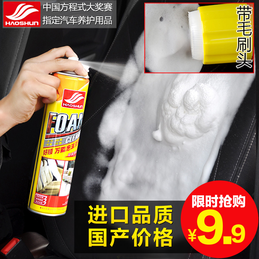 好顺多功能汽车内饰清洗剂真皮革座椅去污洗车用 泡沫清洁剂