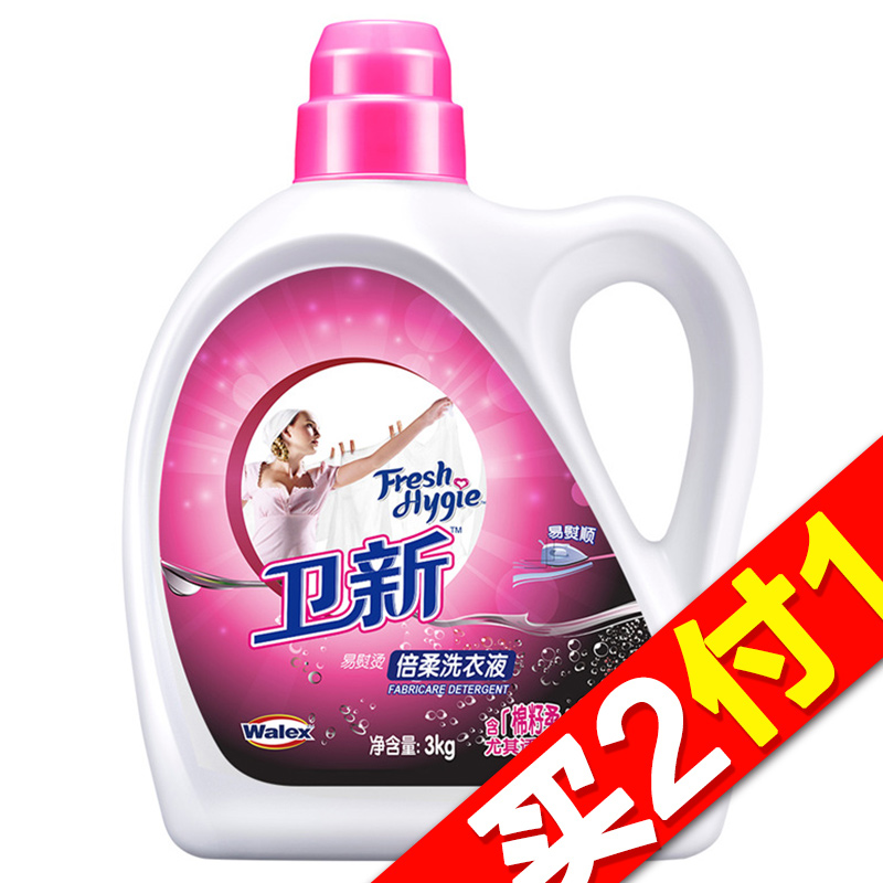 【天猫超市】卫新净白亮色柔顺护衣易熨烫倍柔洗衣液3kg
