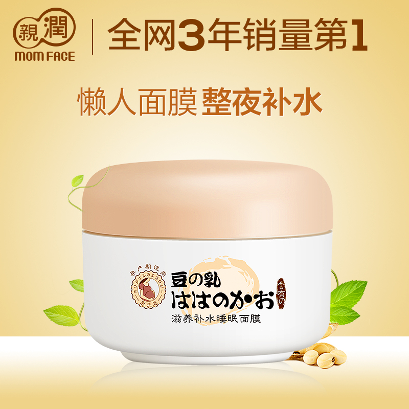 亲润孕妇面膜 豆乳补水天然保湿睡眠面膜 孕期护肤化妆品专用正品