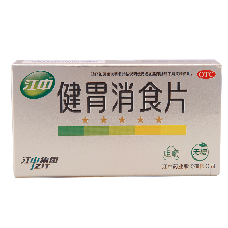 江中 健胃消食片 无糖咀嚼片 32片 消化不良不思饮食便秘脾胃