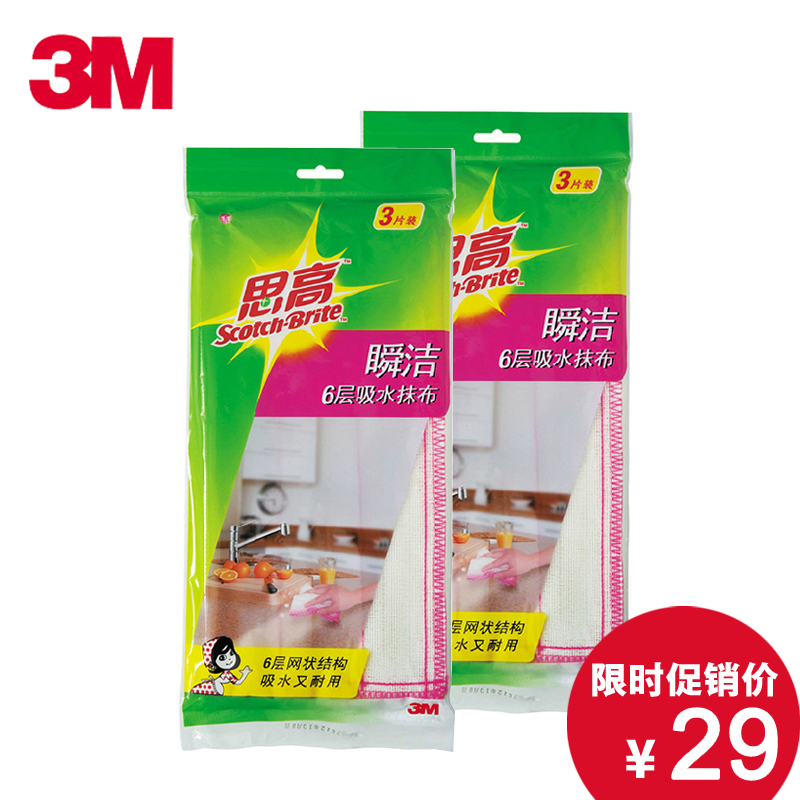 3M思高瞬洁6层吸水抹布厨房抹布不掉毛洗碗布3片装*2包组合包邮