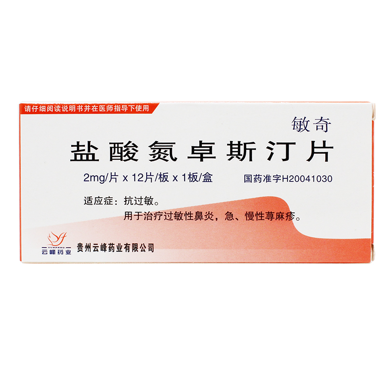 敏奇 敏奇 盐酸氮卓斯汀片 2mg*12片/盒