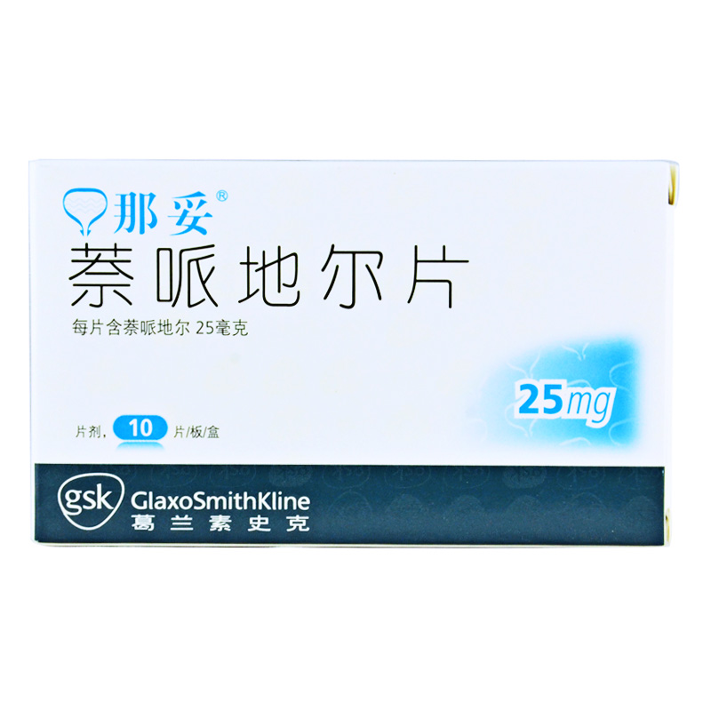 那妥 那妥 萘哌地尔片 25mg*10片/盒