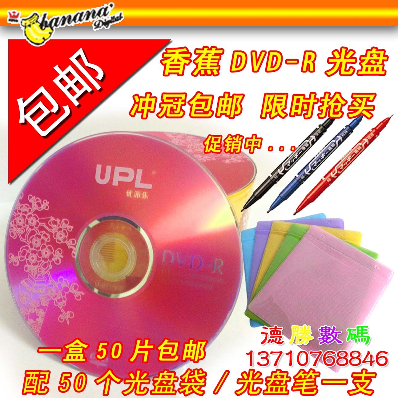 Free Shipping ~ Banana Viewpoint UPL Red Plum Blossom DVD-R 16X 4 7G Blank Burning Disc 50 Pieces