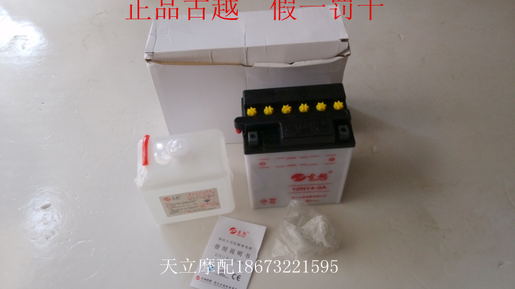 Locomotive three-wheel battery ATV battery 12N14A 12V14 An battery Gu Yue battery 12N14-3A
